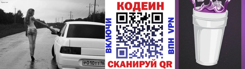Кодеин Purple Drank  Маркс 